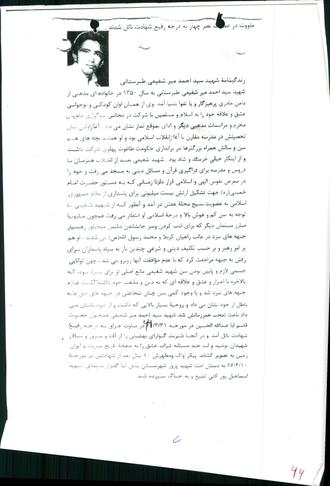 شهید سید احمد میرشفیعی