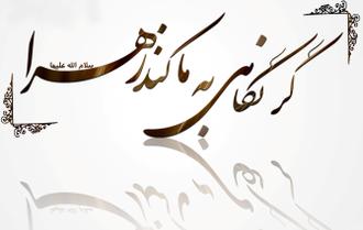 Image result for ‫هیئت شریف یا زهرا‬‎
