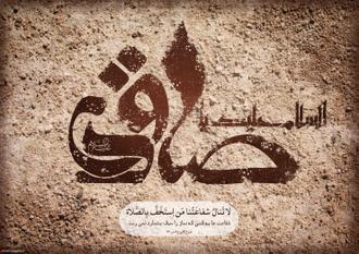 پوستر شهادت امام صادق علیه السلام 2