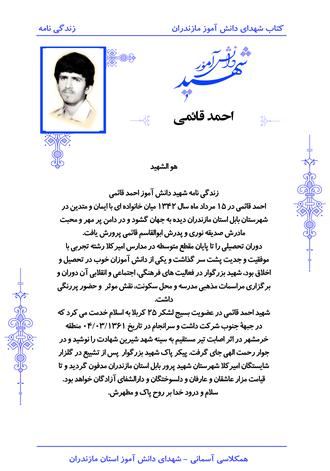شهید احمد قائمی