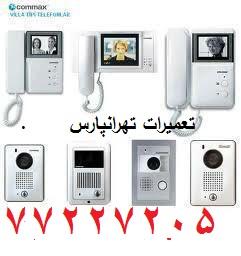 تعمیرات ایفون درتهرانپارس شزق تعمیرات ایفون درتهرانپارس