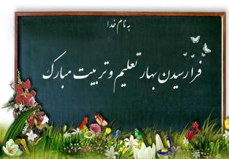 سال تحصیلی جدید