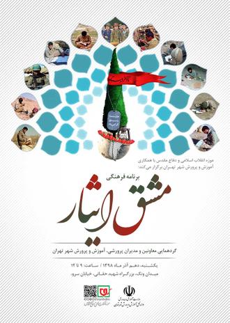 طراحی پوستر گردهمایی آموزش و پرورش شهر تهران
