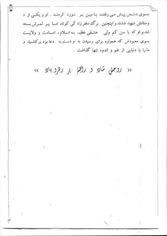 شهید کمال الدین مولایی