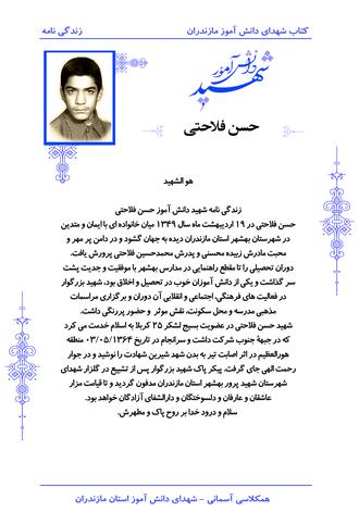 شهید حسن فلاحتی