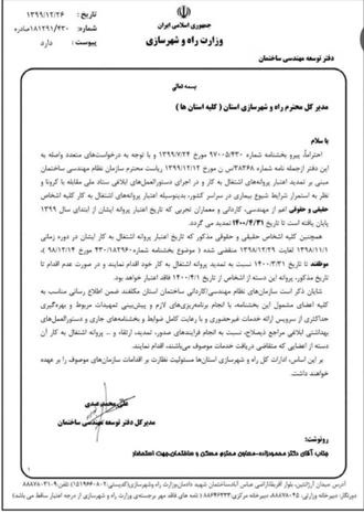 تمدید پروانه مهندسان مجری