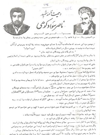 شهید ناصر کرد سوادکوهی
