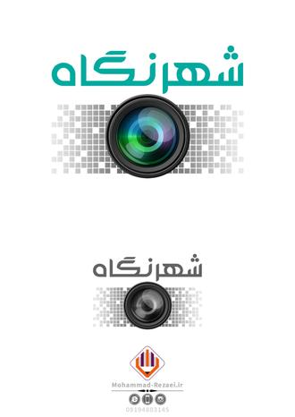 طراحی لوگو جشنواره عکس شهرنگاه