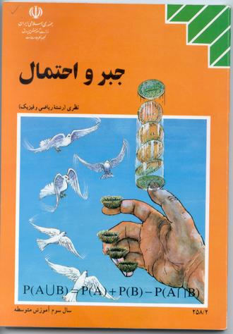 پاسخنامه امتحان نهایی جبر و احتمال دوشنبه 3 خرداد 95 پاسخنامه امتحان نهایی جبر و احتمال دوشنبه 3 خرداد 95