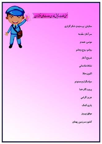 فارسی درس ستایش