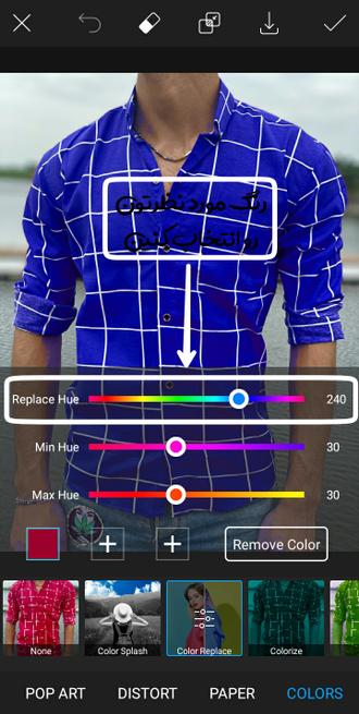 آموزش تغییر دادن رنگ لباس در PixArt!