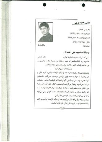 شهید علی حیدری