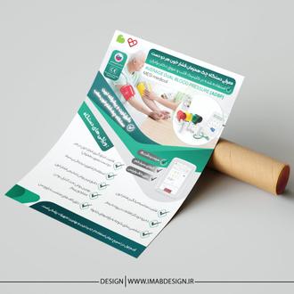 نمونه کار طراحی پوستر پزشکی دستگاه چک فشار خون