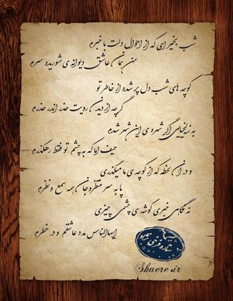 شعر سب بخیر از ستاره فرخی نژاد شب بخیر