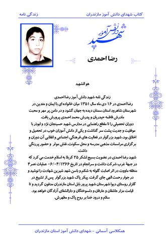 شهید رضا احمدی ملکشاه