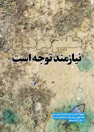 اعلان | خلیج گرگان