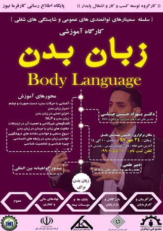 آموزش زبان بدن