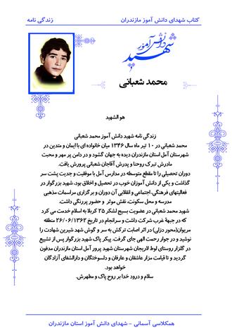 شهید محمد شعبانی