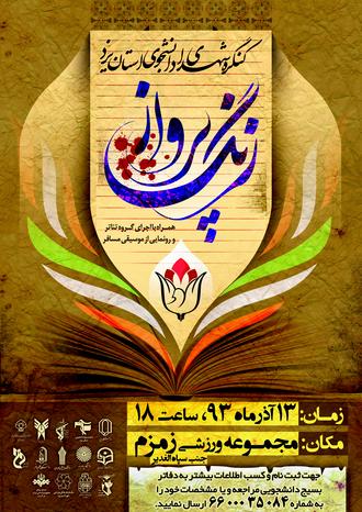 کنگره شهدای دانشجو استان یزد