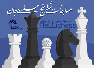 مسابقات-مجازی3-شطرنج