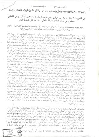 شهید یوسف حیدری گرجی شهید یوسف حیدری گرجی