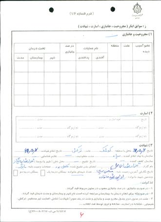 شهید عنایت الله قربانی شهید عنایت الله قربانی