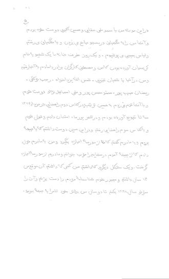 شهید میرسعید یوسف نژاد مهلبانی شهید میرسعید یوسف نژاد مهلبانی