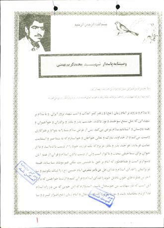 شهید محمدکریم بهمنی