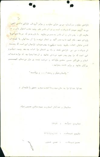 شهید سیدصالح حسین نژاد شهید سیدصالح حسین نژاد