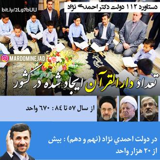 خدمات احمدی نژاد ساخت دارالقرآن