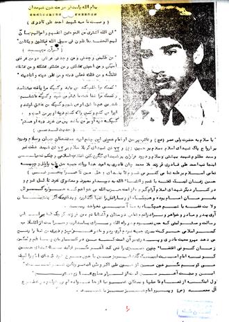 شهید احمدعلی قادری