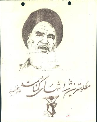شهید محمدرضا نقوی