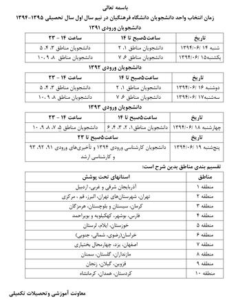 انتخاب واحد 94-95