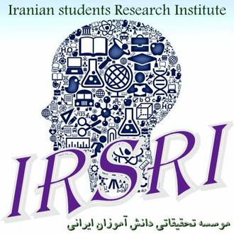 موسسه تحقیقاتی دانشجویان ایرانی