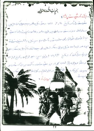 شهید محمد پاشنا شهید محمد پاشنا