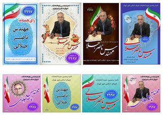 طراحی انتخابات شورای اسلامی شهر 