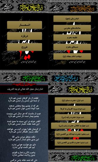 نرم افزار اشعار محرم نسخه 1