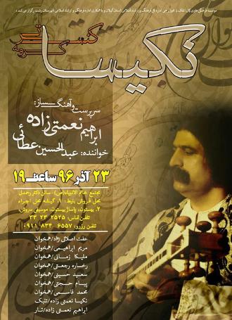 کنسرت گروه موسیقی سنتی نکیسا - خواننده عبدالحسین عطایی