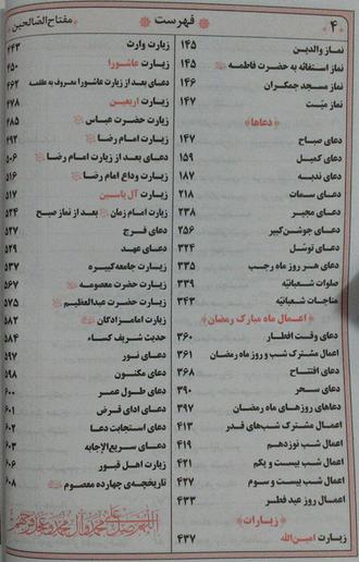 فهرست مطالب مفتاح الصالحین1