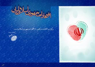 مجموعه پوستر افتخارات جمهوری اسلامی با کیفیت عالی-21