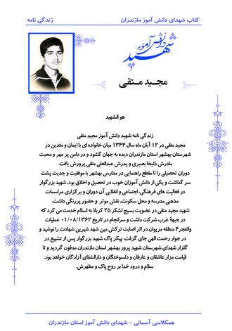 شهید مجید متقی