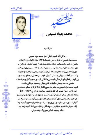 شهید محمدجواد نسیمی