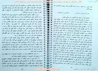 صفحه ای از کتاب از انزلی تا دوشنبه نوشته محمد روزگار انتشارات آرش استکهلم