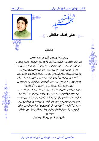 شهید علی اصغر حافظی