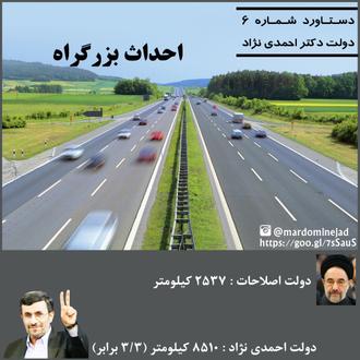 دستاورد احمدی نژاد بزرگراه