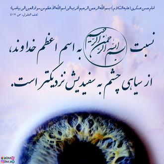 حدیث بسم الله الرّحمن الرّحیم