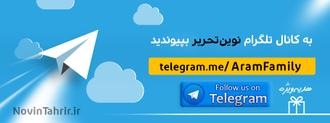 کانال تلگرام - عضویت 2