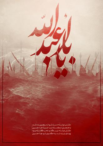 اعلان | یا اباعبدالله