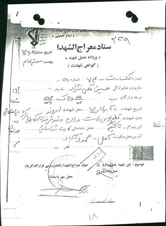 شهید حسین قلی نژاد