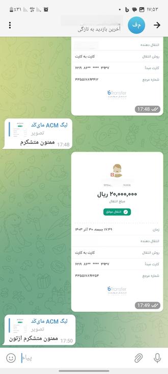 تراکنش واریزی عضو تیم برنده هفته اول